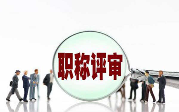 邢台申报高级工程师需要注意什么？