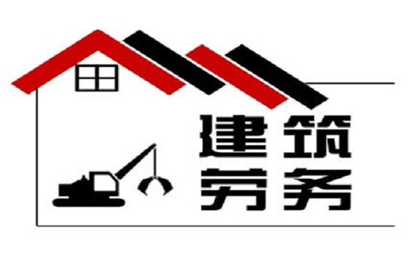 2026年邢台建筑劳务资质办理要求及流程