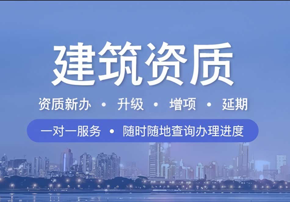 建筑施工资质的区别